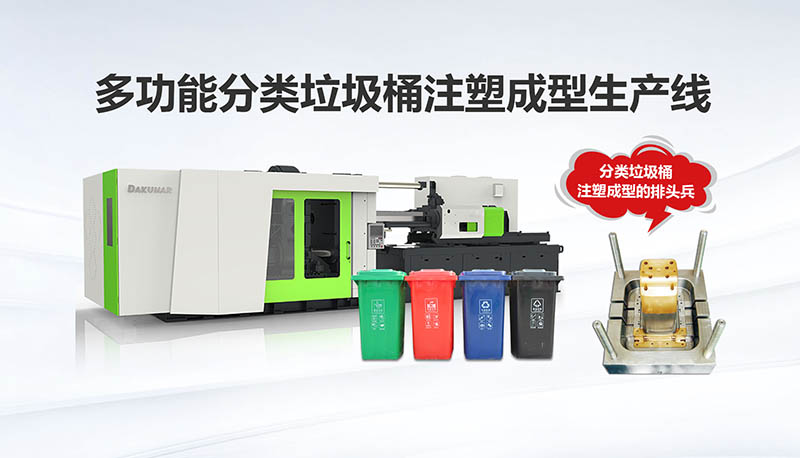 多功效分类垃圾桶生产线 - 亚洲必赢