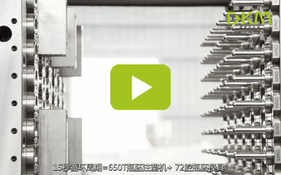 48腔瓶胚生产线--亚洲必赢